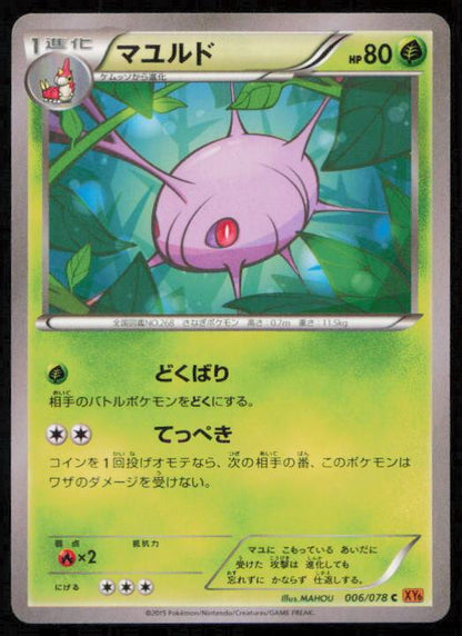 CASCOON 006/078 POKEMON CARD JAPANESE XY6 EMERALD BREAK COMMON LP