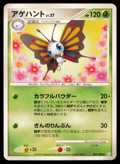 BEAUTIFLY 003/096 POKEMON CARD JAPANESE PT1 GALACTICS CONQUEST RARE MP
