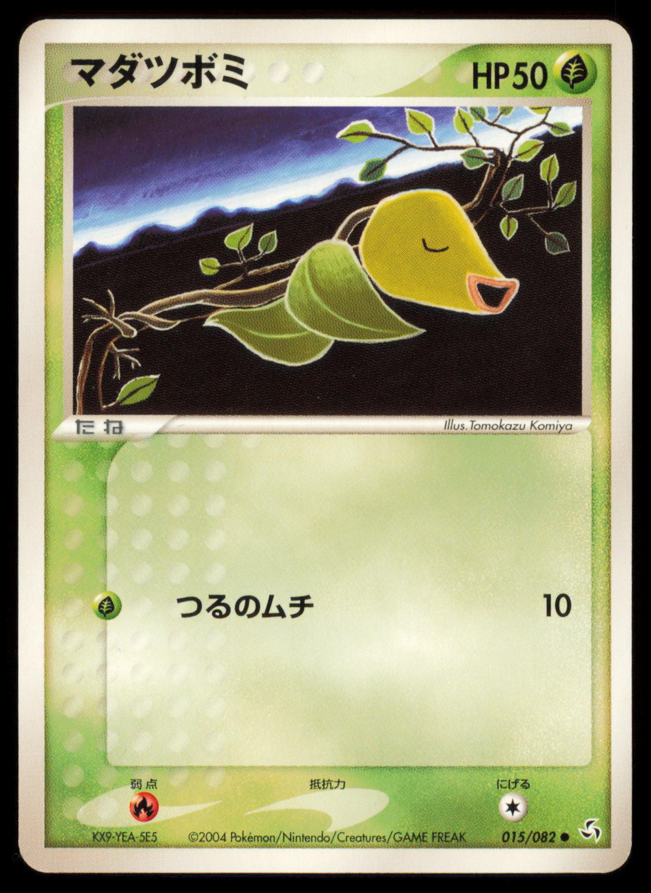 BELLSPROUT 015/082 POKEMON CARD JAPANESE EX FLIGHT OF LEGENDS COMMON MP
