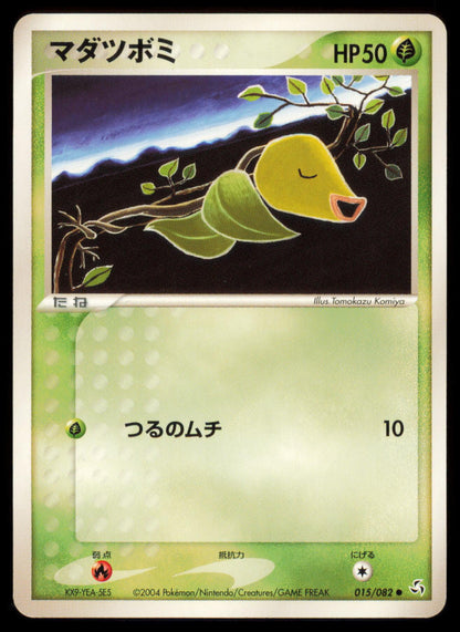 BELLSPROUT 015/082 POKEMON CARD JAPANESE EX FLIGHT OF LEGENDS COMMON MP