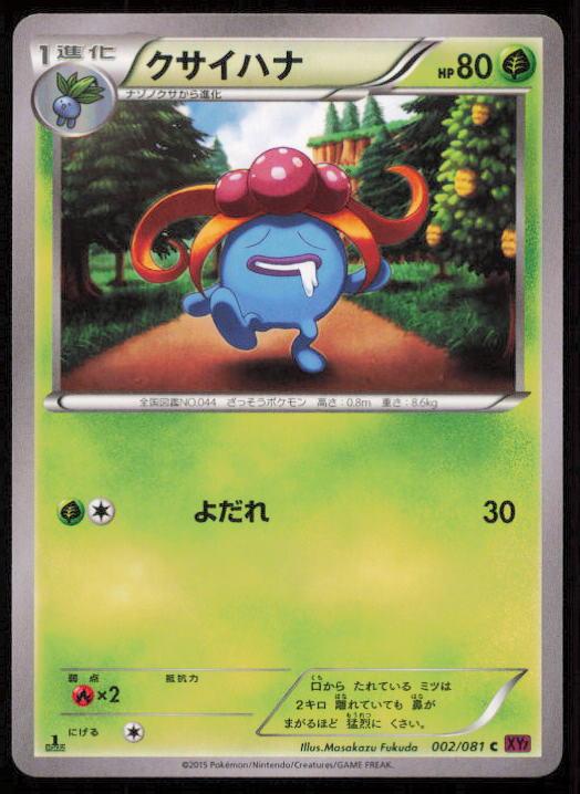 GLOOM 002/081 POKEMON CARD JAPANESE XY7 BANDIT RING COMMON LP