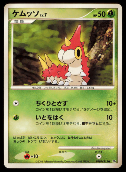 WURMPLE DPBP#315 POKEMON CARD JAPANESE DP1 SPACE TIME CREATION COMMON MP