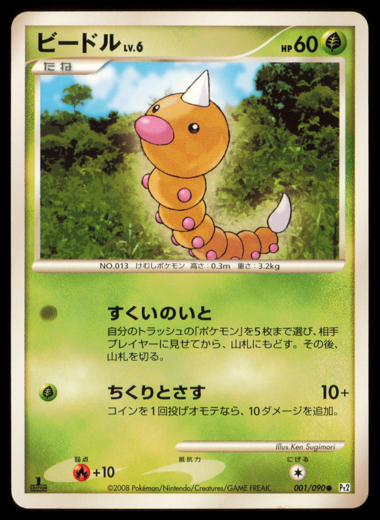 WEEDLE 001/090 POKEMON CARD JAPANESE PT2 BONDS END OF TIME COMMON MP