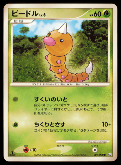 WEEDLE 001/090 POKEMON CARD JAPANESE PT2 BONDS END OF TIME COMMON MP