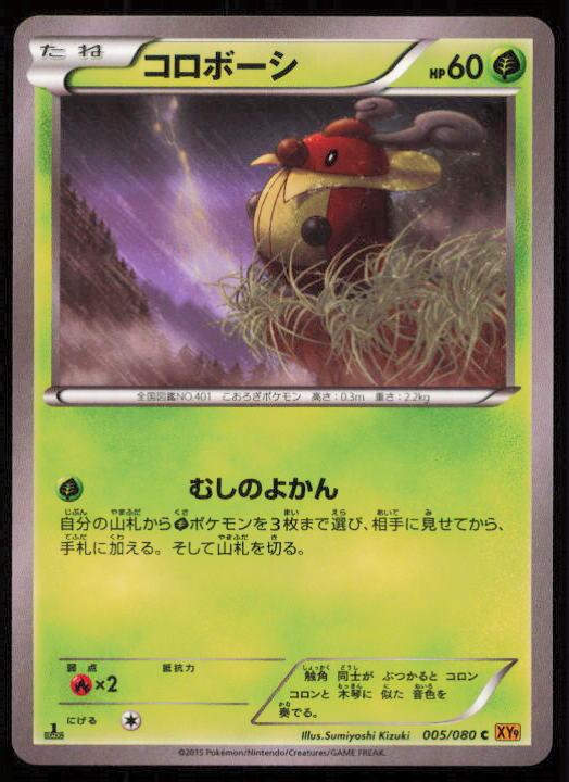 KRICKETOT 005/080 POKEMON CARD JAPANESE XY9 RAGE OF THE BROKEN HEAVENS COMMON LP