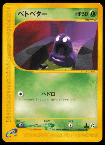 GRIMER 003/092 POKEMON CARD JAPANESE E SERIES E2 TOWN ON NO MAP COMMON LP