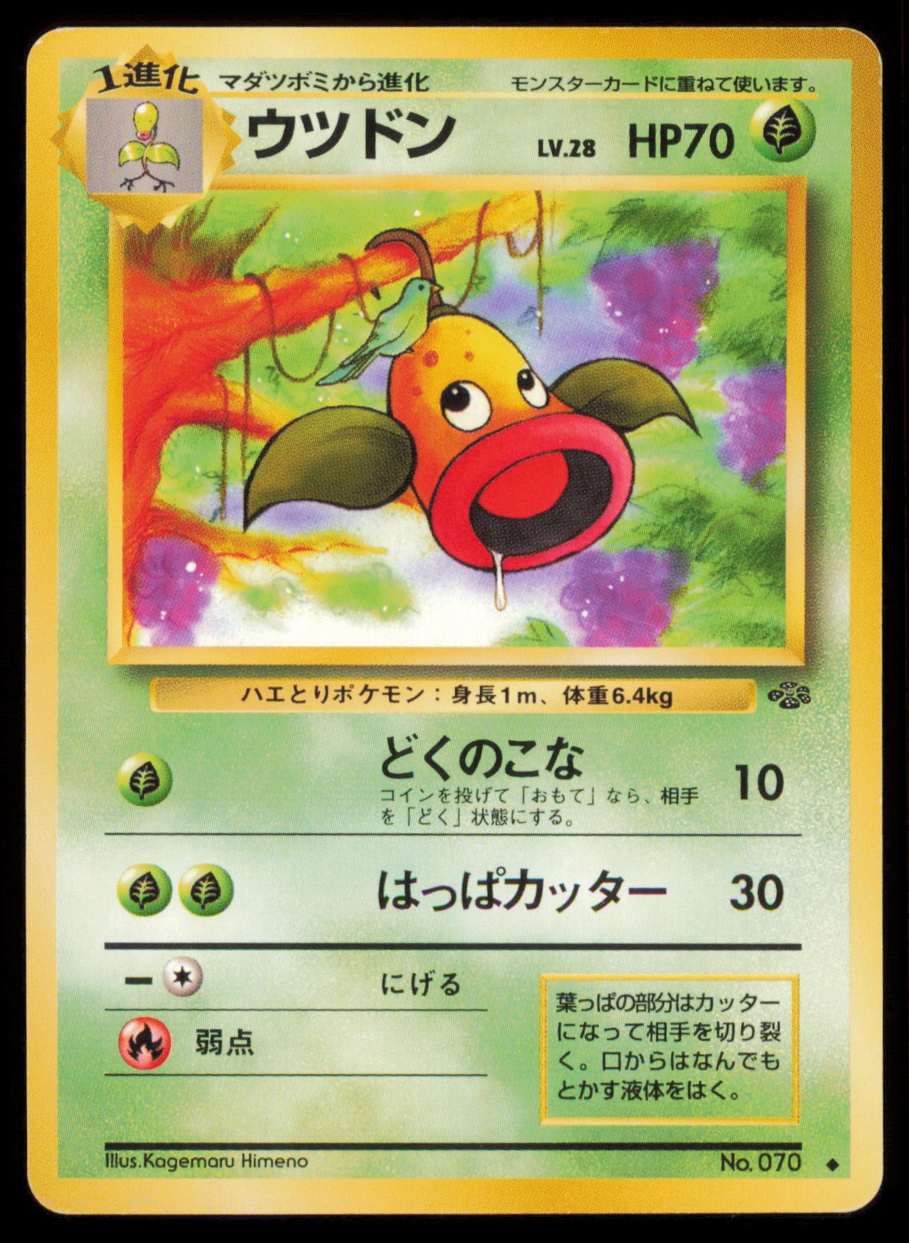 WEEPINBELL NO. 070 POKEMON CARD JAPANESE JUNGLE UNCOMMON HP