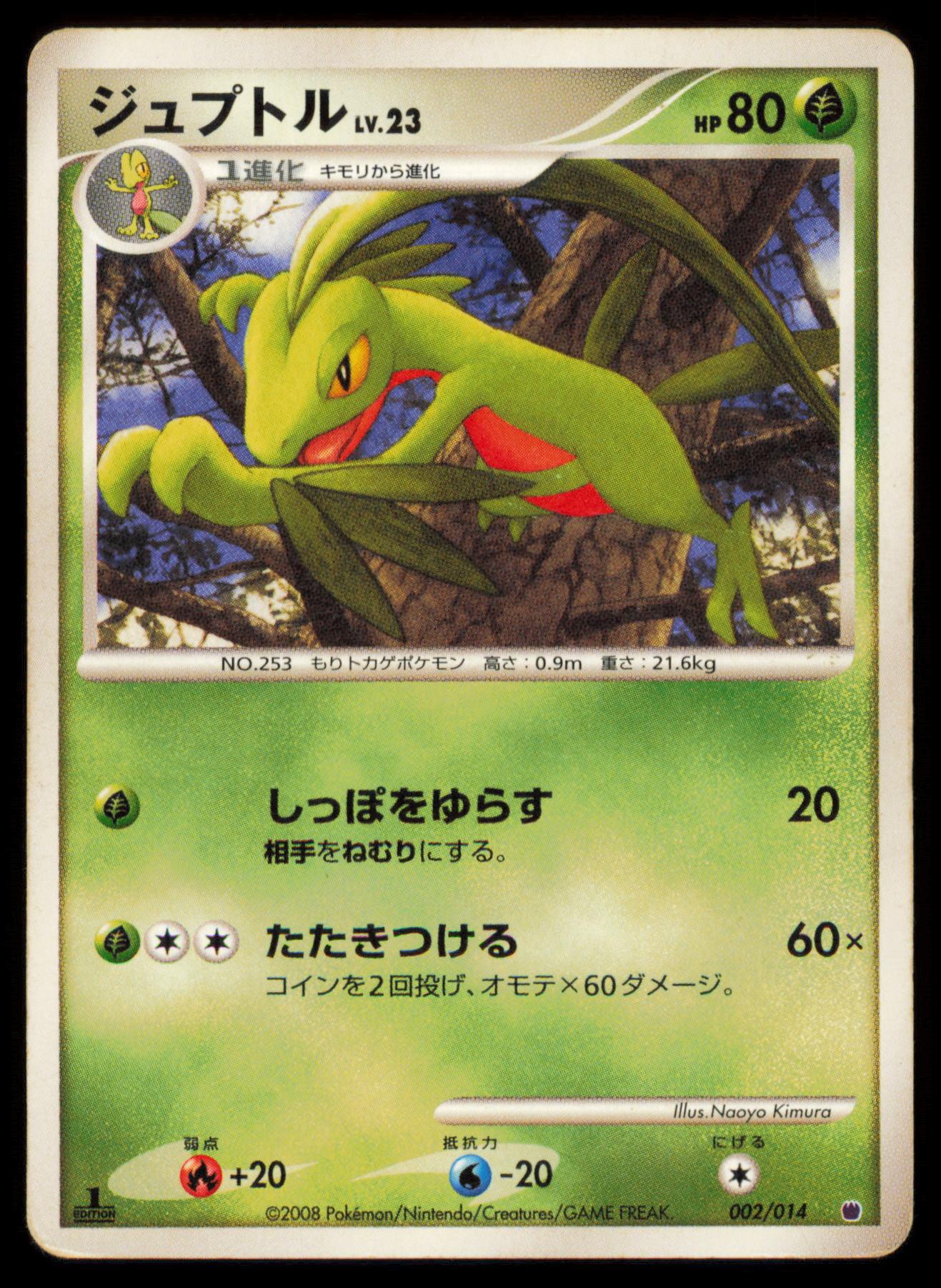 GROVYLE 002/014 POKEMON CARD JAPANESE GIRATINA HALF DECK HP
