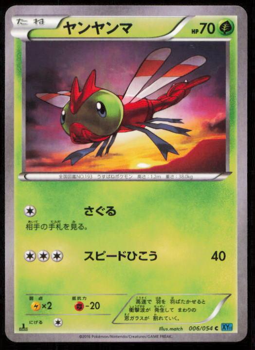 YANMA 006/054 POKEMON CARD JAPANESE XY11 CRUEL TRAITOR COMMON LP