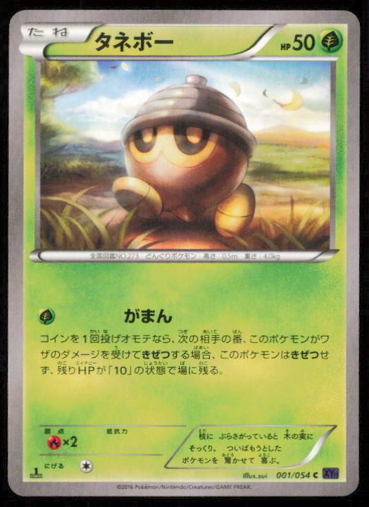 SEEDOT 001/054 POKEMON CARD JAPANESE XY11 FEVER BURST FIGHTER COMMON LP