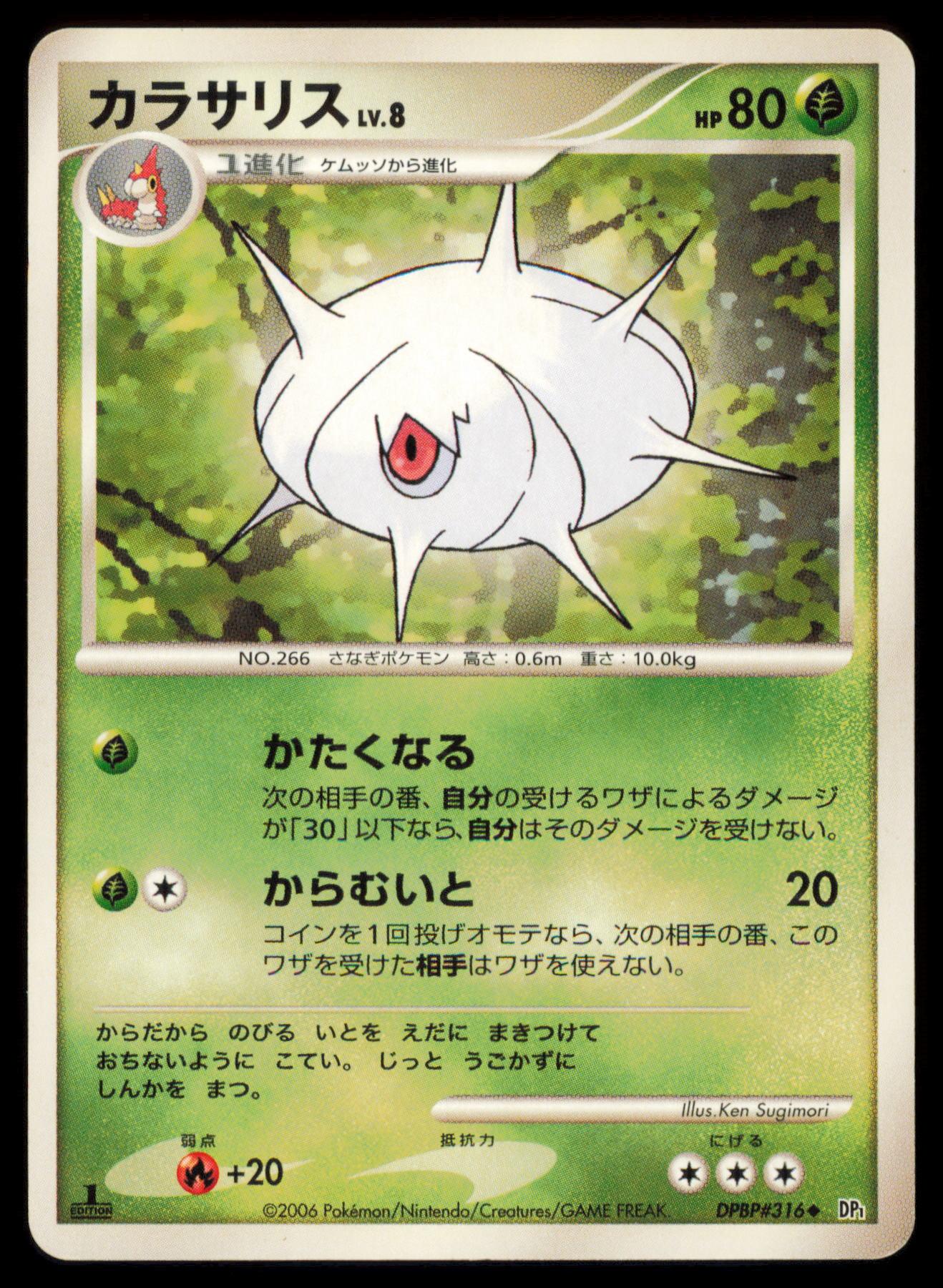 SILCOON DPBP#316 POKEMON CARD JAPANESE DP1 SPACE TIME CREATION UNCOMMON MP