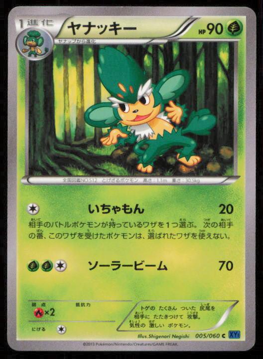 SIMISAGE 005/060 POKEMON CARD JAPANESE XY1 COLLECTION X COMMON LP