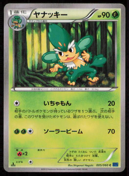 SIMISAGE 005/060 POKEMON CARD JAPANESE XY1 COLLECTION X COMMON LP