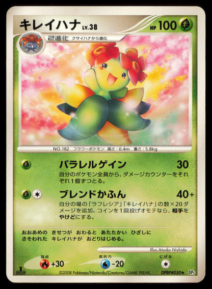 BELLOSSOM DPBP#050 POKEMON CARD JAPANESE DP5 TEMPLE OF ANGER RARE MP