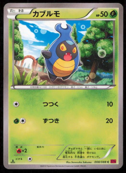 KARRABLAST 008/088 POKEMON CARD JAPANESE XY4 PHANTOM GATE COMMON LP