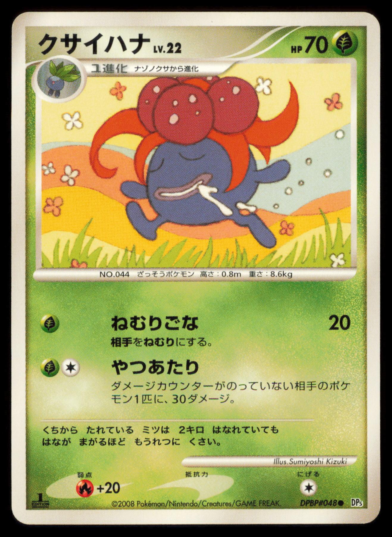 GLOOM DPBP#048 POKEMON CARD JAPANESE DP5 TEMPLE OF ANGER COMMON MP