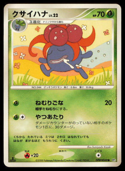 GLOOM DPBP#048 POKEMON CARD JAPANESE DP5 TEMPLE OF ANGER COMMON MP