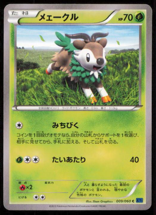 SKIDDO 009/060 POKEMON CARD JAPANESE XY1 COLLECTION X COMMON LP
