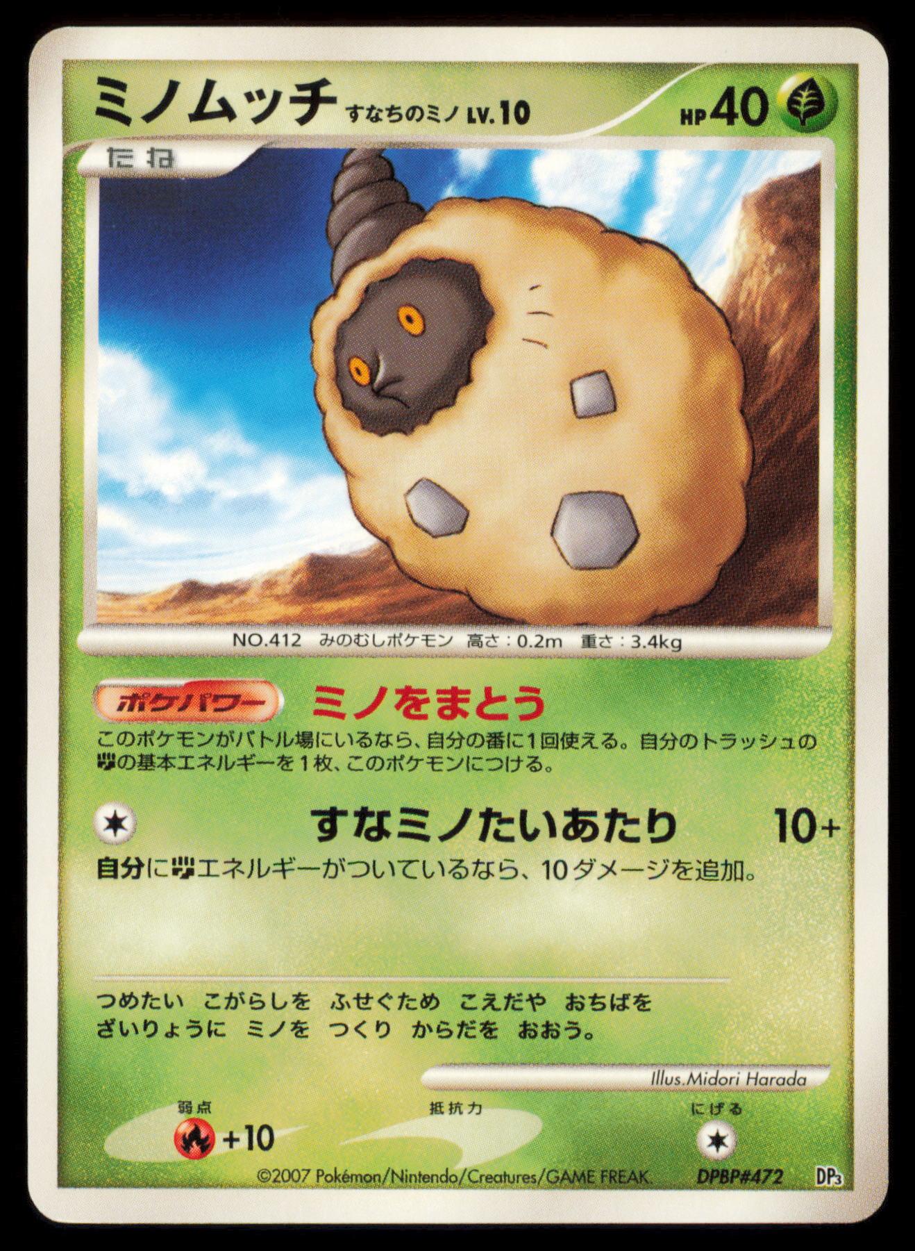 BURMY SANDY CLOAK DPBP#472 POKEMON CARD JAPANESE DP2 PALKIA LV.X DECK MP
