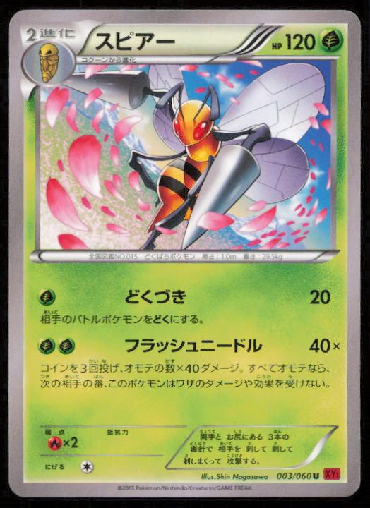 BEEDRILL 003/060 POKEMON CARD JAPANESE XY1 COLLECTION Y UNCOMMON LP