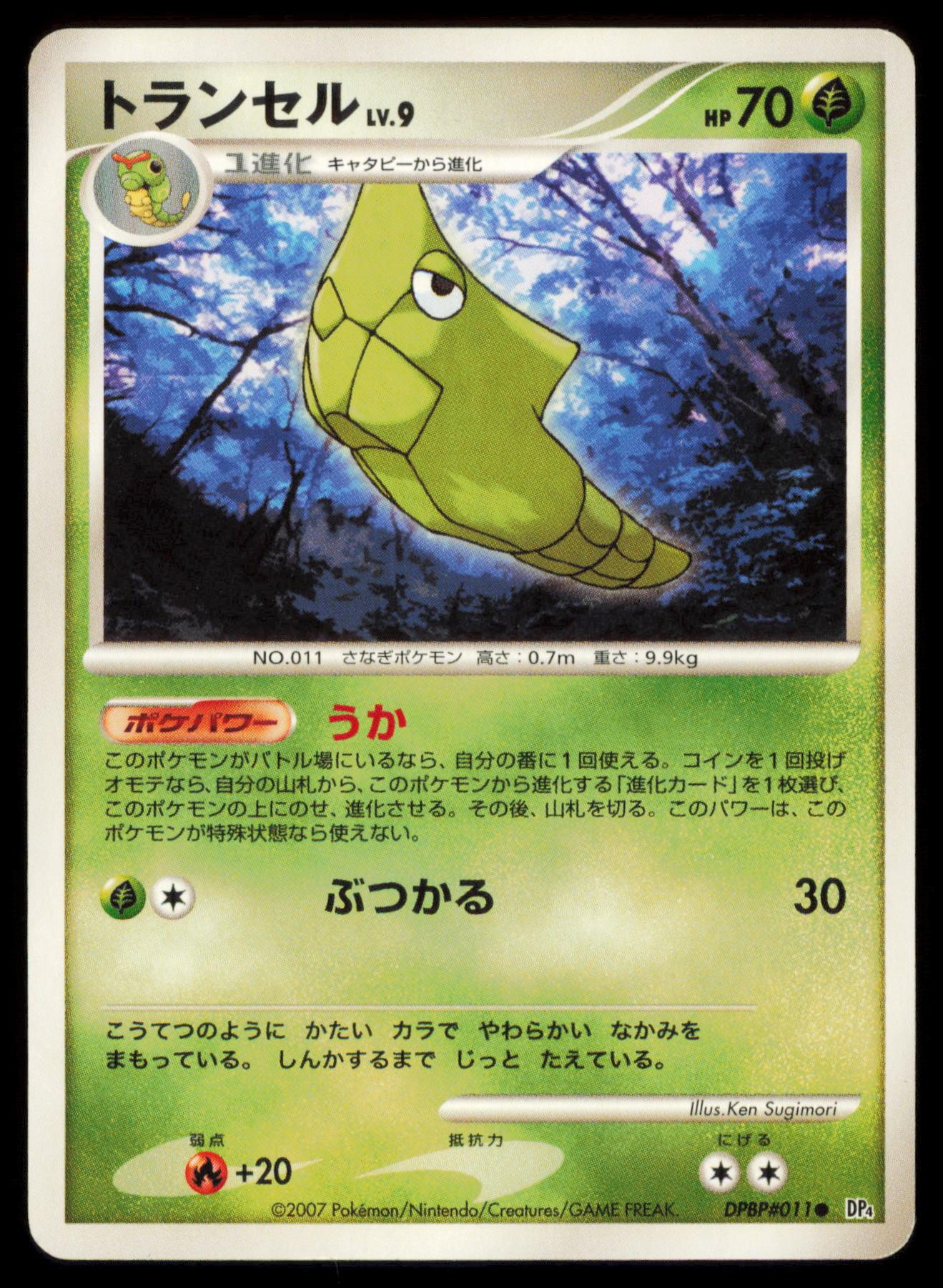 METAPOD DPBP#011 POKEMON CARD JAPANESE DP4 DAWN DASH COMMON MP