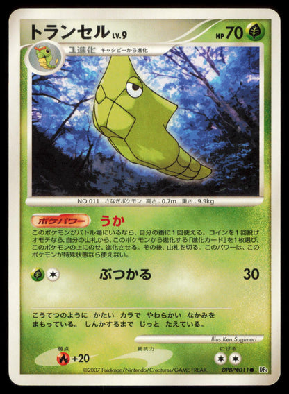 METAPOD DPBP#011 POKEMON CARD JAPANESE DP4 DAWN DASH COMMON MP