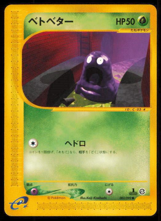 GRIMER 003/092 POKEMON CARD JAPANESE E SERIES E2 TOWN ON NO MAP COMMON LP