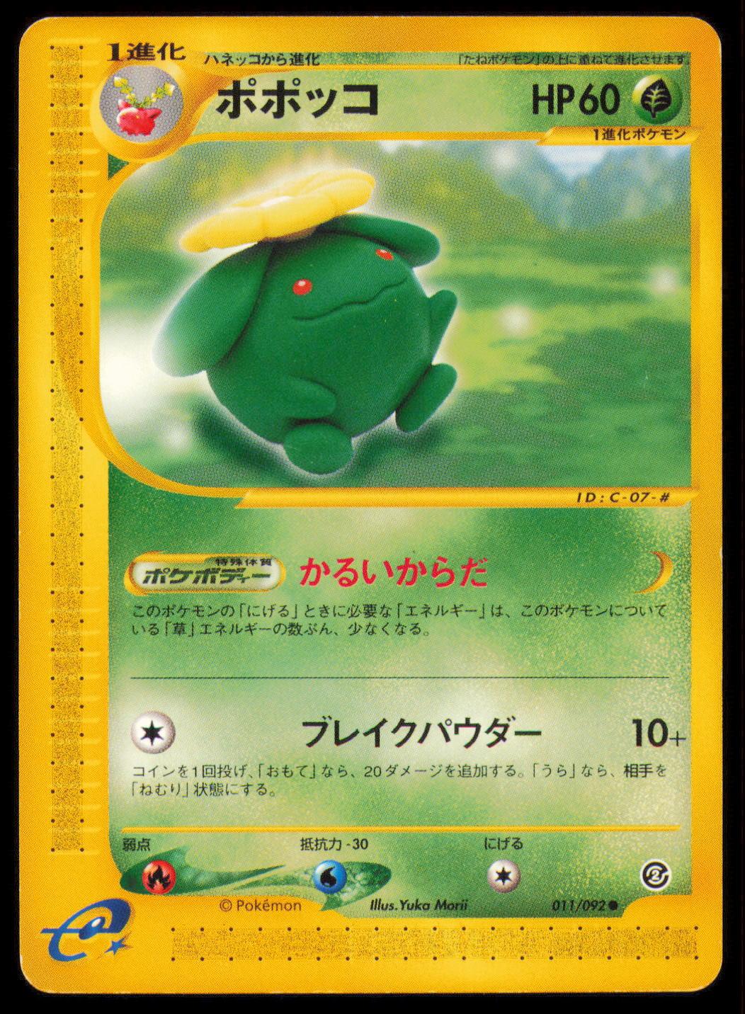 SKIPLOOM 011/092 POKEMON CARD JAPANESE E SERIES E2 TOWN ON NO MAP COMMON MP