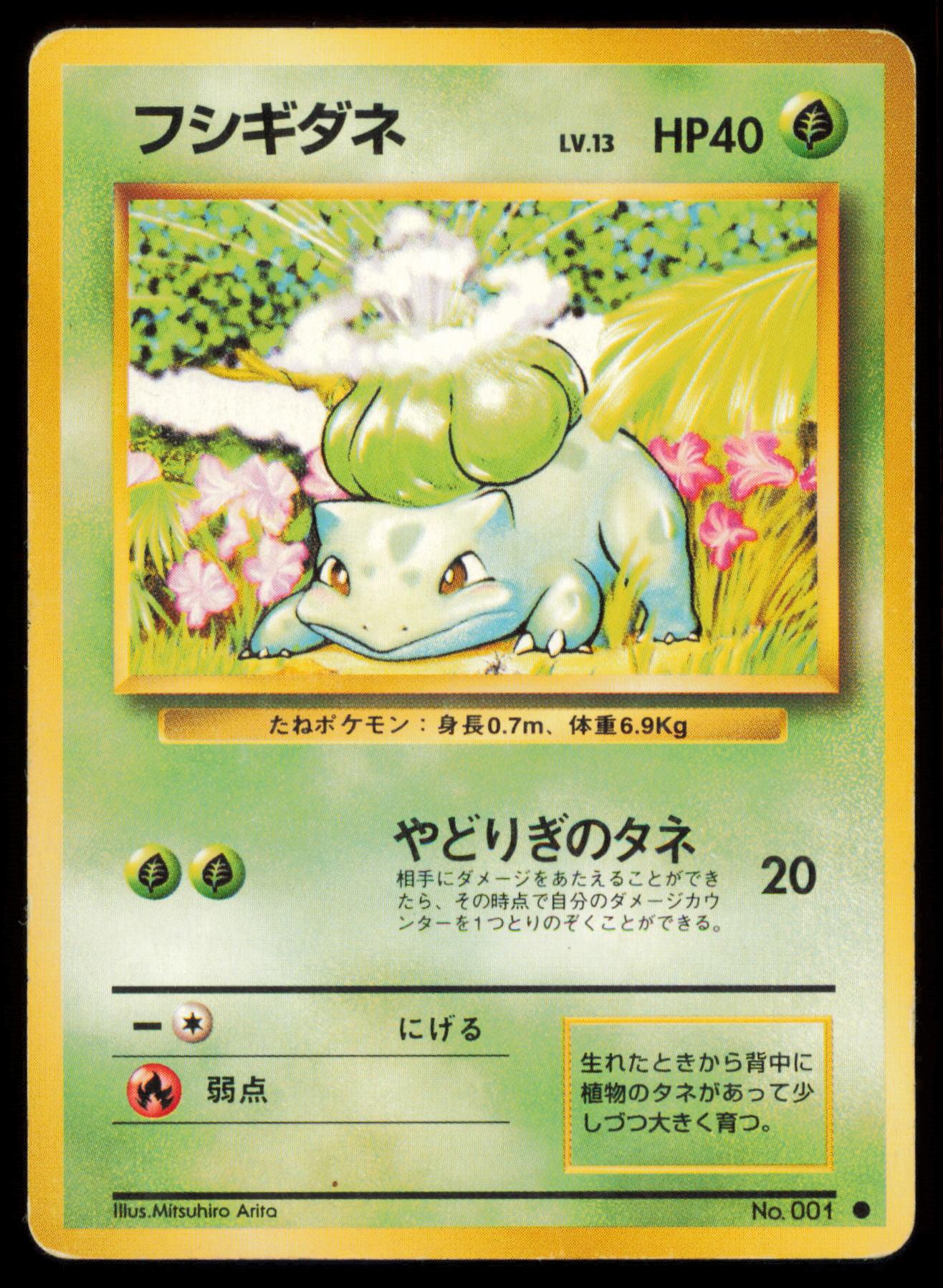 BULBASAUR NO. 001 POKEMON CARD JAPANESE BASE SET COMMON HP