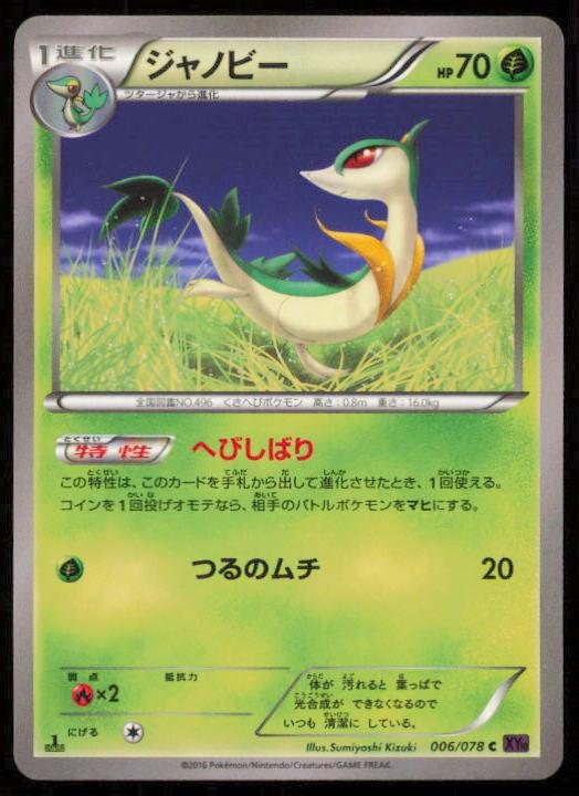 SERVINE 006/078 POKEMON CARD JAPANESE XY10 PSYCHIC KING COMMON LP