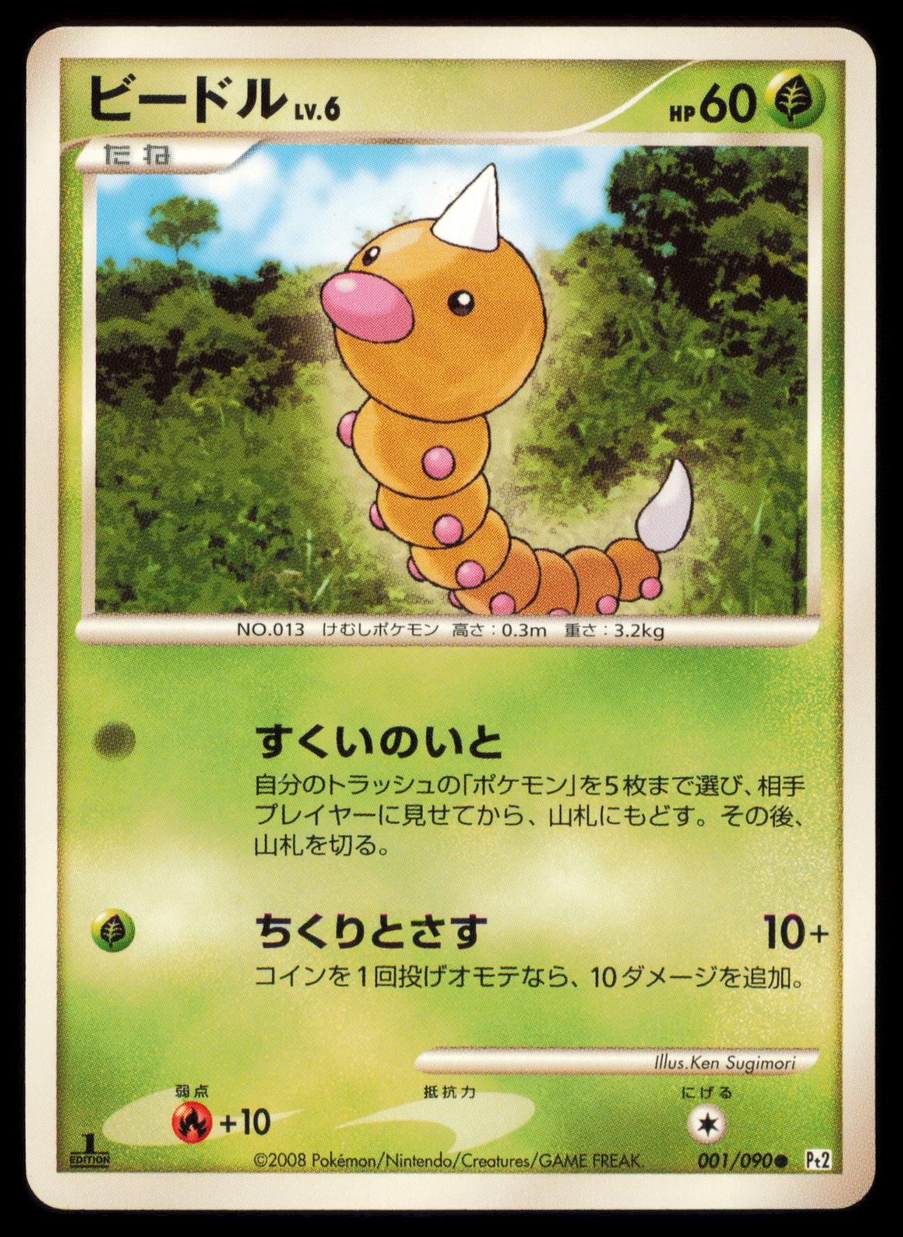 WEEDLE 001/090 POKEMON CARD JAPANESE PT2 BONDS END OF TIME COMMON MP
