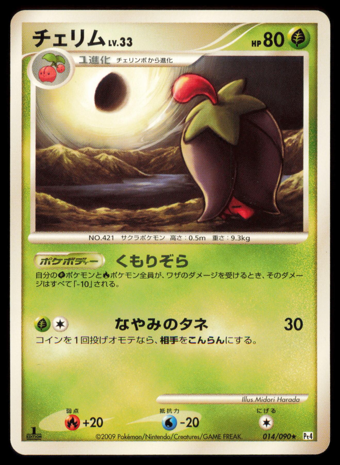 CHERRIM 014/090 POKEMON CARD JAPANESE PT4 ADVENT OF ARCEUS RARE MP
