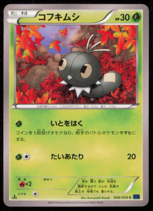 SCATTERBUG 006/059 POKEMON CARD JAPANESE XY8 BLUE SHOCK COMMON LP