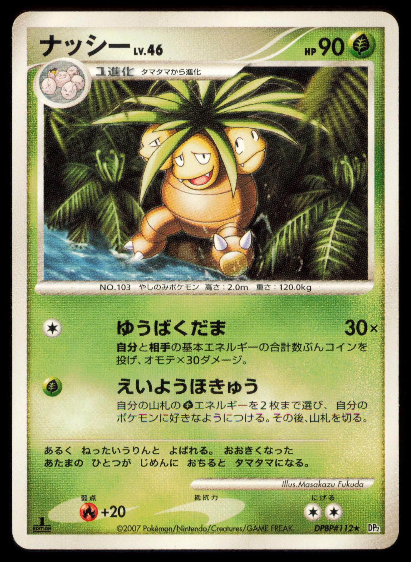 EXEGGUTOR DPBP#112 POKEMON CARD JAPANESE DP2 SECRET OF THE LAKES RARE MP