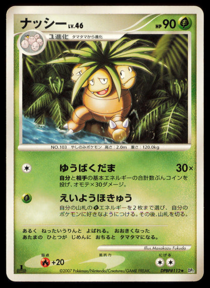 EXEGGUTOR DPBP#112 POKEMON CARD JAPANESE DP2 SECRET OF THE LAKES RARE MP