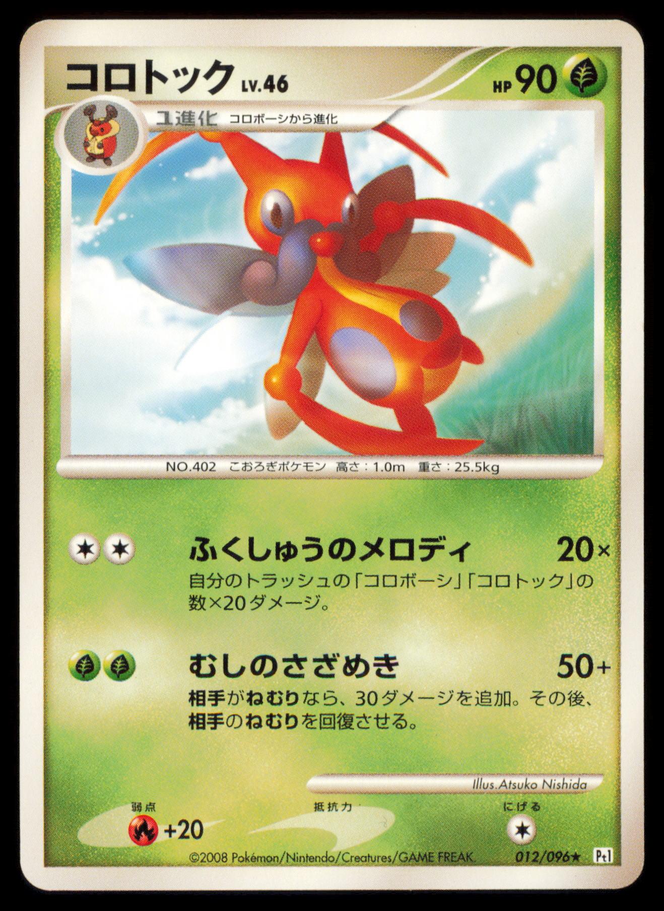 KRICKETUNE 012/096 POKEMON CARD JAPANESE PT1 GALACTICS CONQUEST RARE MP