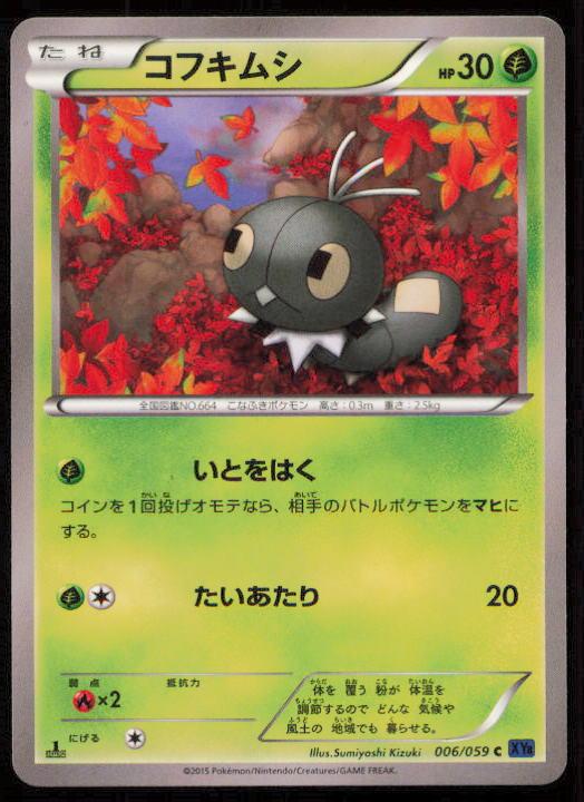 SCATTERBUG 006/059 POKEMON CARD JAPANESE XY8 BLUE SHOCK COMMON LP