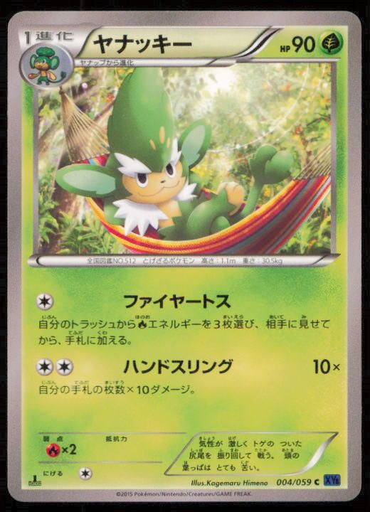 SIMISAGE 004/059 POKEMON CARD JAPANESE XY8 BLUE SHOCK COMMON LP