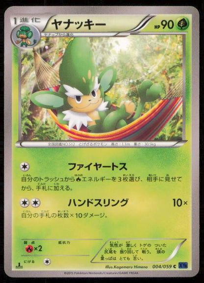 SIMISAGE 004/059 POKEMON CARD JAPANESE XY8 BLUE SHOCK COMMON LP