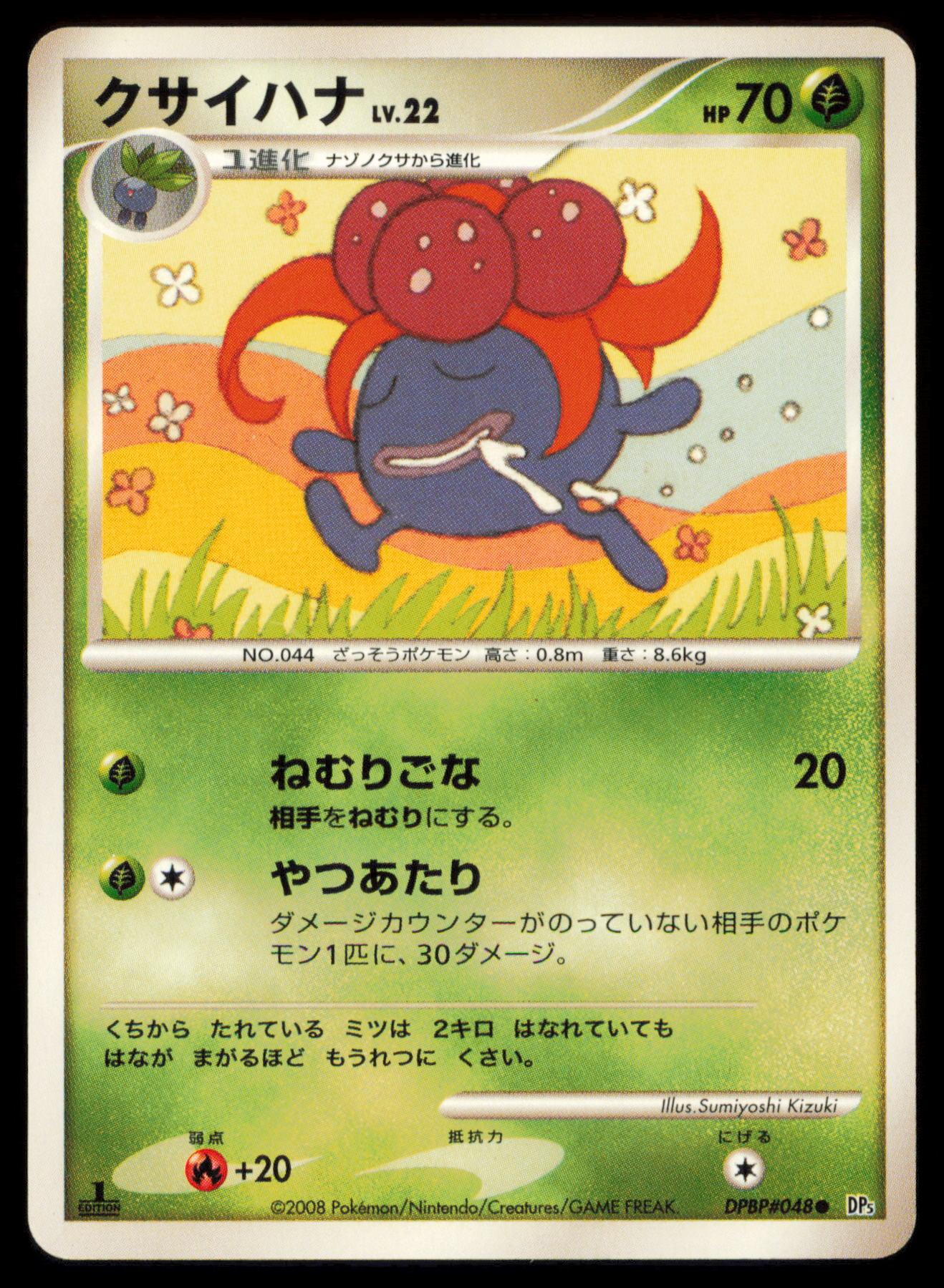 GLOOM DPBP#048 POKEMON CARD JAPANESE DP5 TEMPLE OF ANGER COMMON MP
