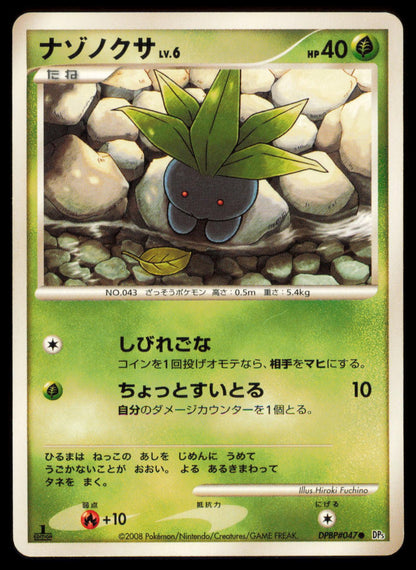 ODDISH DPBP#047 POKEMON CARD JAPANESE DP5 TEMPLE OF ANGER COMMON MP