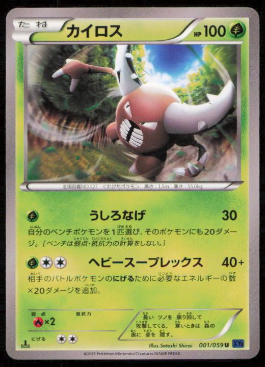 PINSIR 001/059 POKEMON CARD JAPANESE XY8 BLUE SHOCK UNCOMMON LP
