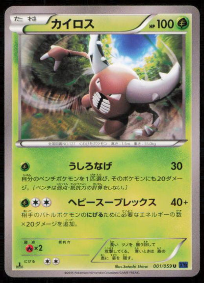 PINSIR 001/059 POKEMON CARD JAPANESE XY8 BLUE SHOCK UNCOMMON LP