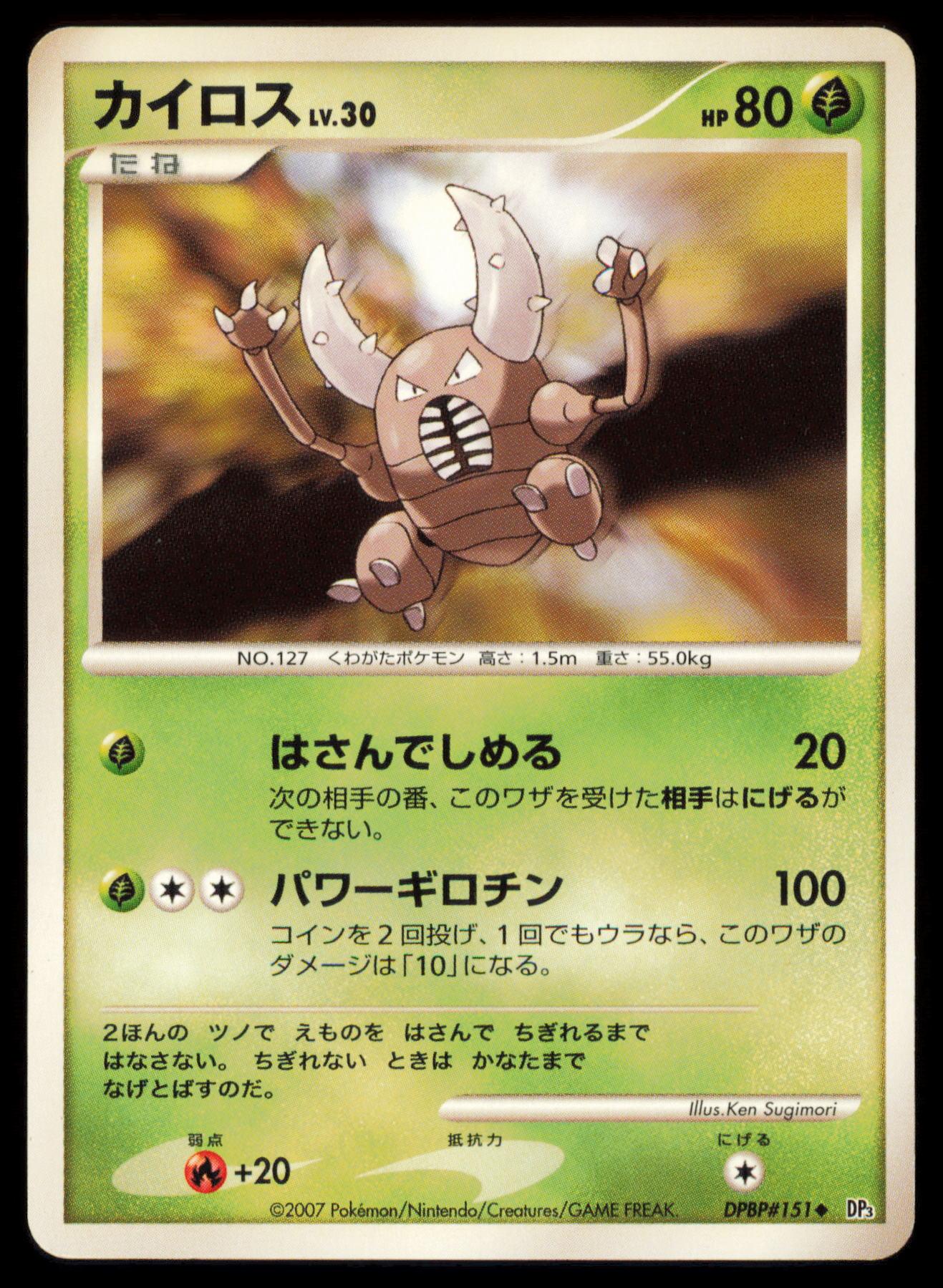 PINSIR DPBP#151 POKEMON CARD JAPANESE DP3 SHINING DARKNESS UNCOMMON MP