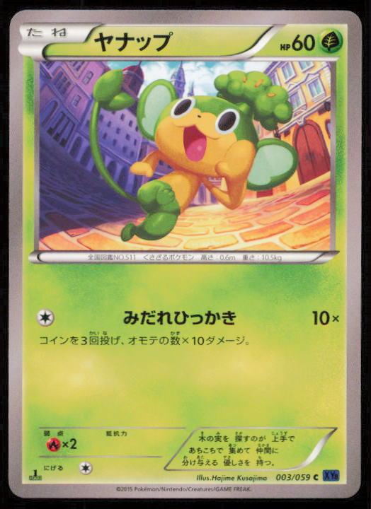 PANSAGE 003/059 POKEMON CARD JAPANESE XY8 BLUE SHOCK COMMON LP