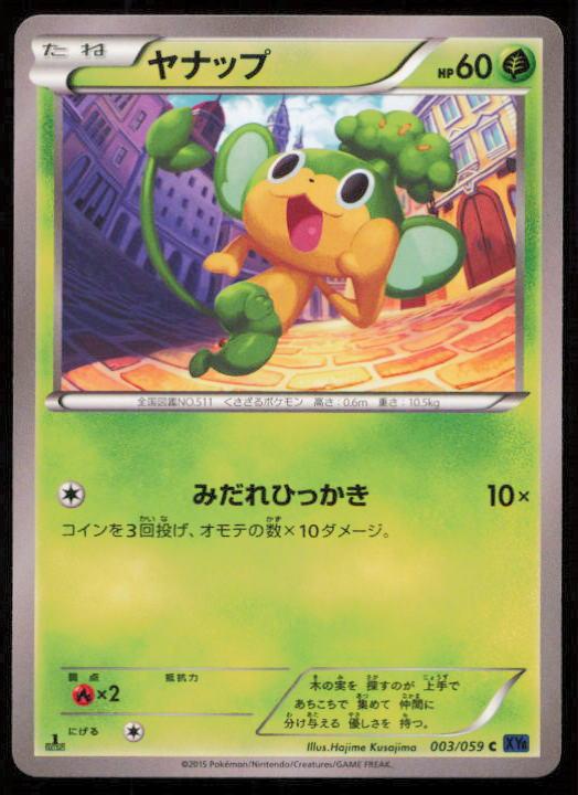PANSAGE 003/059 POKEMON CARD JAPANESE XY8 BLUE SHOCK COMMON LP