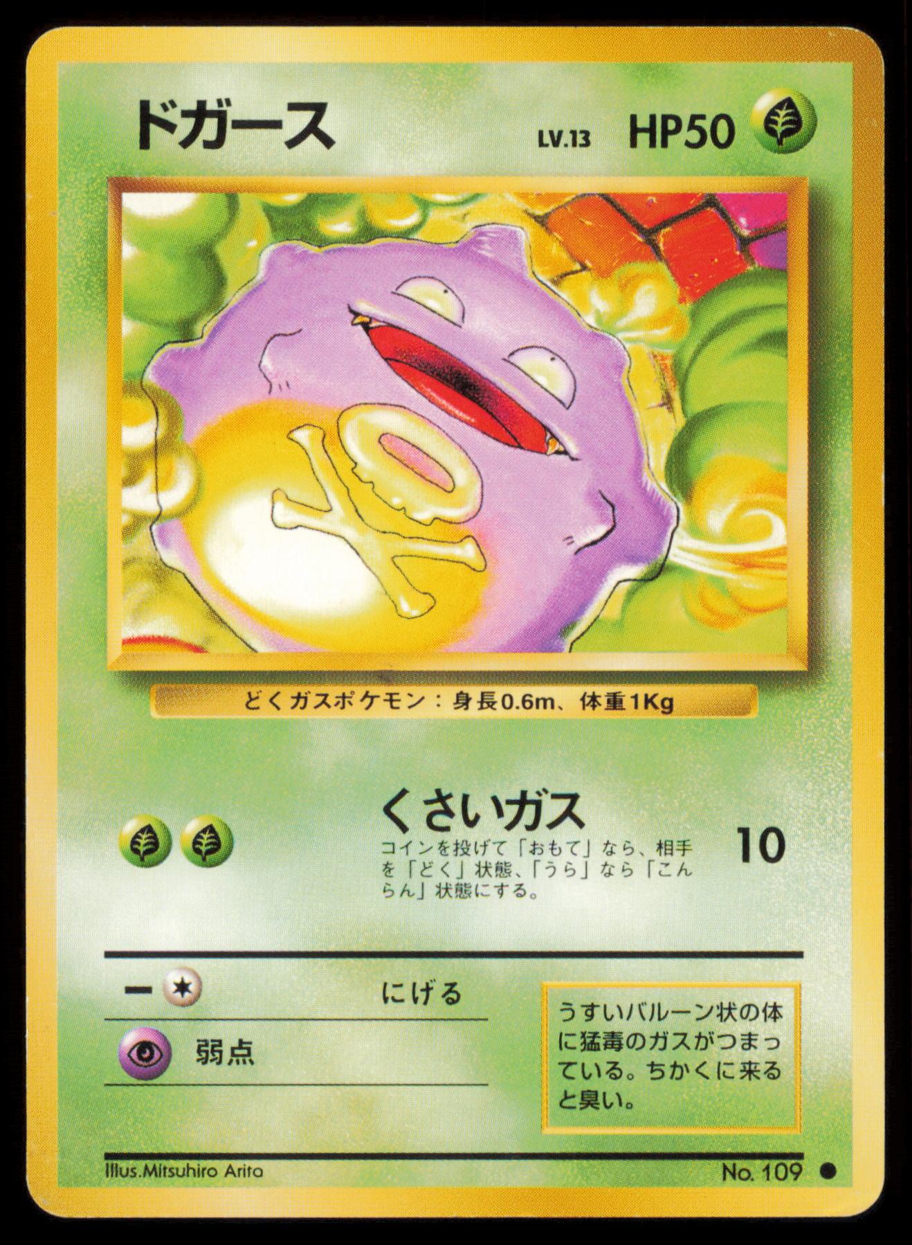 KOFFING NO. 109 POKEMON CARD JAPANESE BASE SET COMMON HP