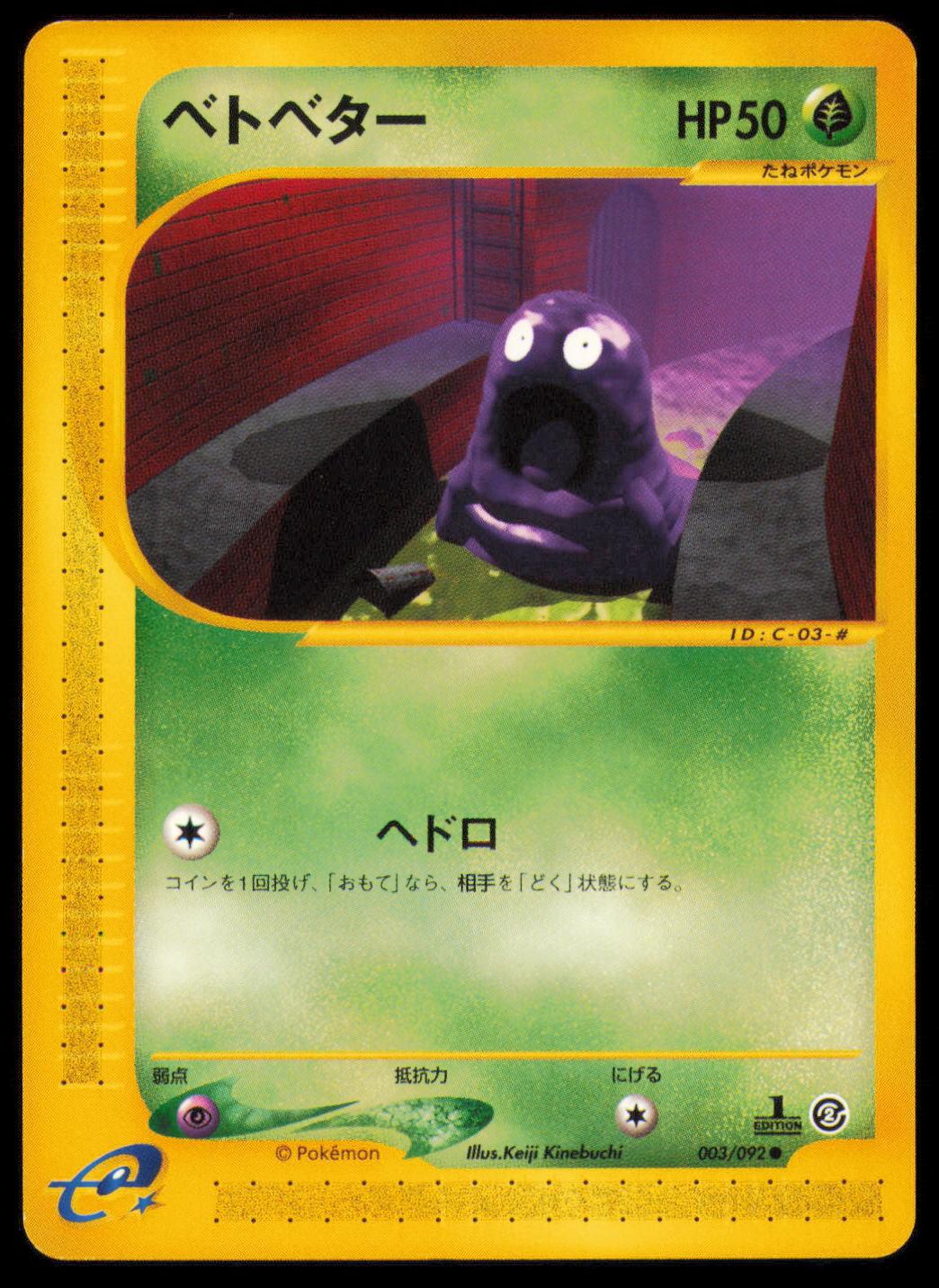 GRIMER 003/092 POKEMON CARD JAPANESE E SERIES E2 TOWN ON NO MAP COMMON MP
