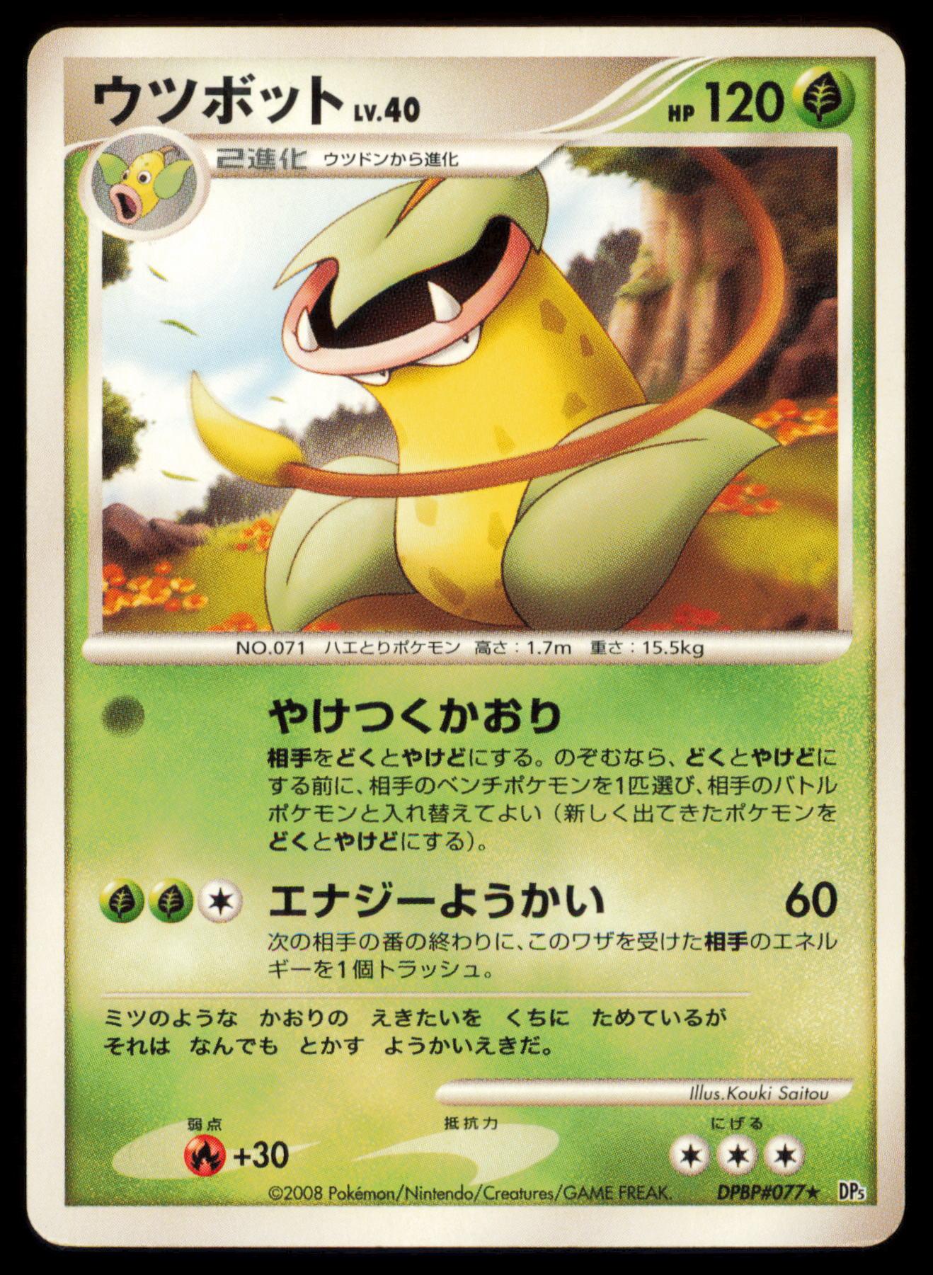 VICTREEBEL DPBP#077 POKEMON CARD JAPANESE DP5 CRY FROM THE MYSTERIOUS RARE MP