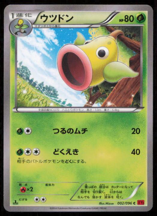 WEEPINBELL 002/096 POKEMON CARD JAPANESE XY3 RISING FIST COMMON LP